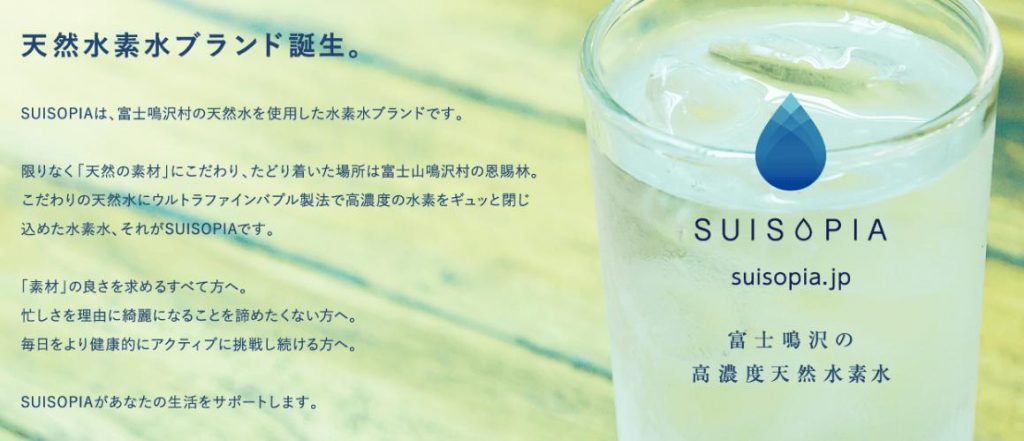 SUISOPIA(水素ピア) 富士鳴沢天然水から出来た高濃度水素水