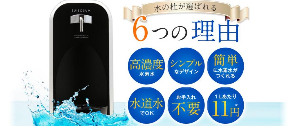 20000ppmの水素を注入する水素水サーバー HWATER T1