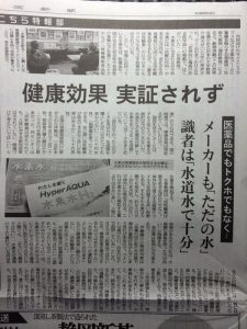 東京新聞 水素水